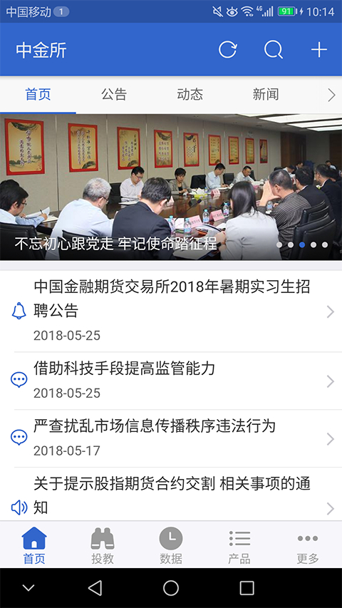 中金所app软件封面