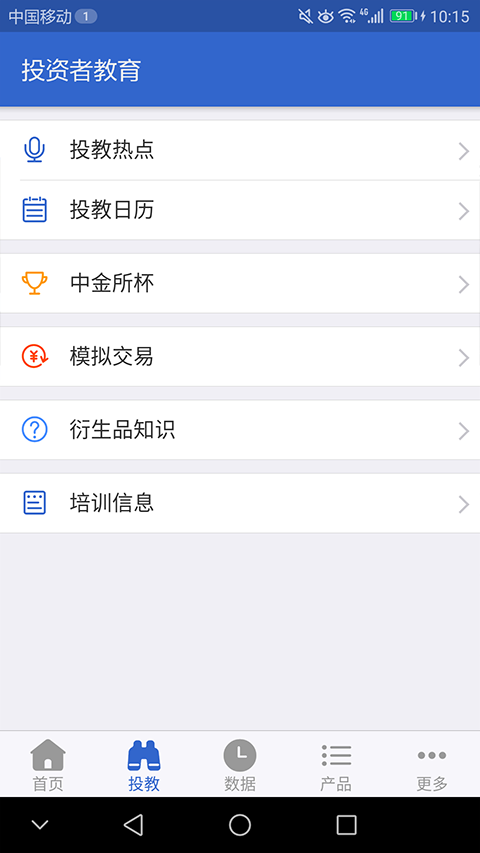 中金所app软件封面