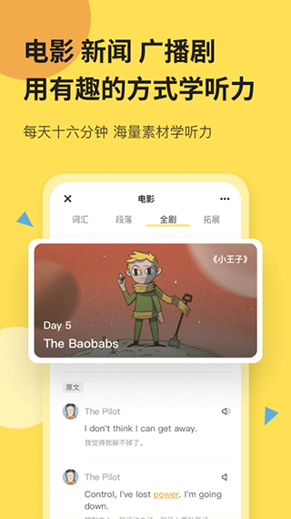 芝士派听力app