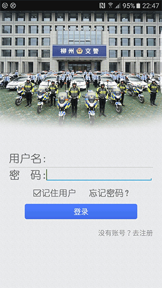 柳州交警官方app