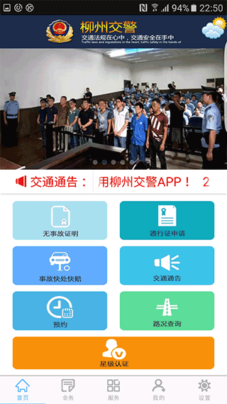 柳州交警官方app