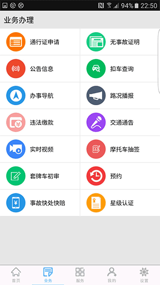 柳州交警官方app