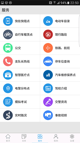 柳州交警官方app