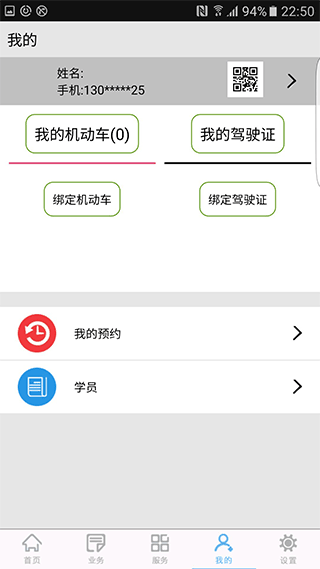 柳州交警官方app