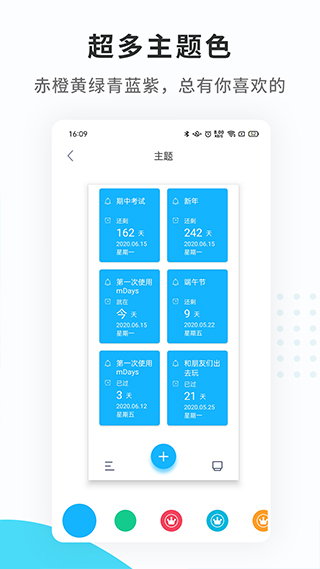 纪念日mDays软件封面