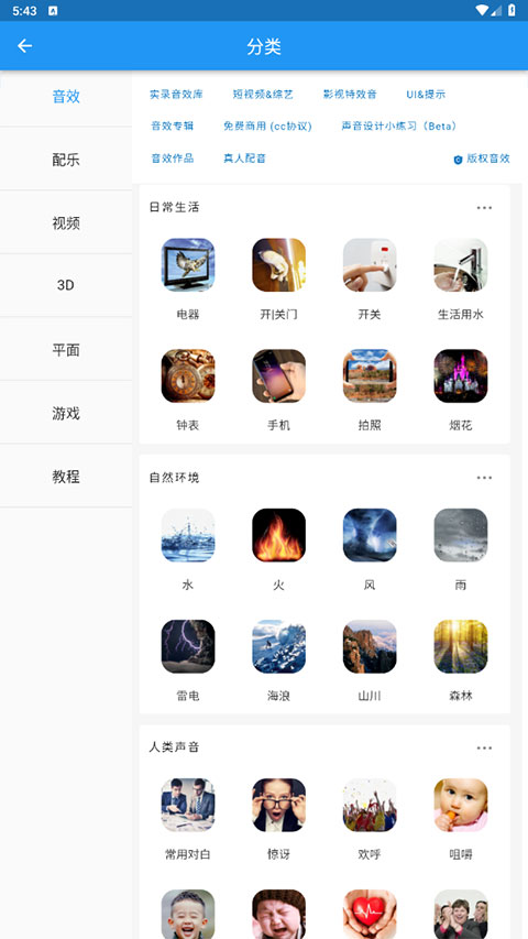 爱给网素材官方app