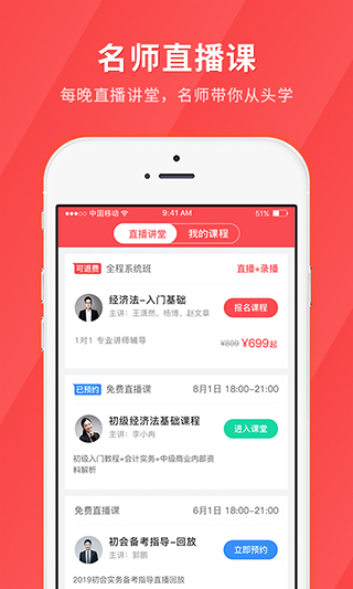 环球网校会计快题库app