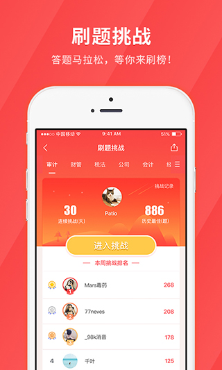 环球网校会计快题库app