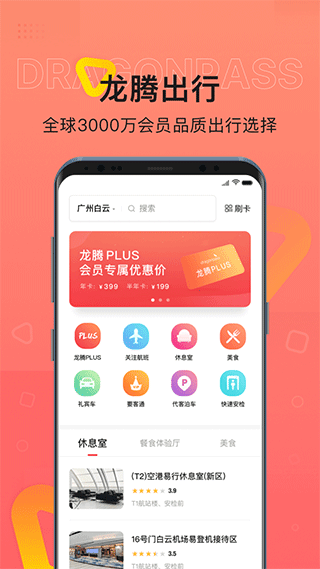 龙腾出行app软件封面