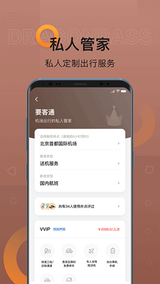 龙腾出行app软件封面