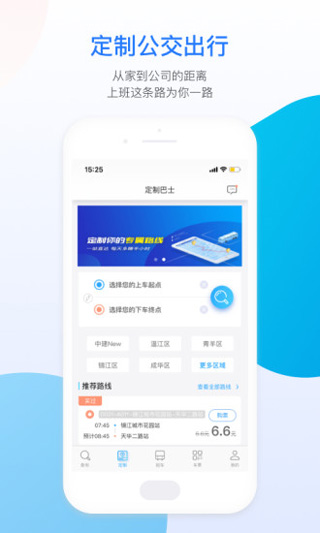 成都巴适公交app