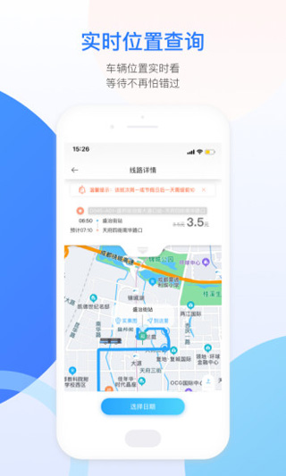 成都巴适公交app