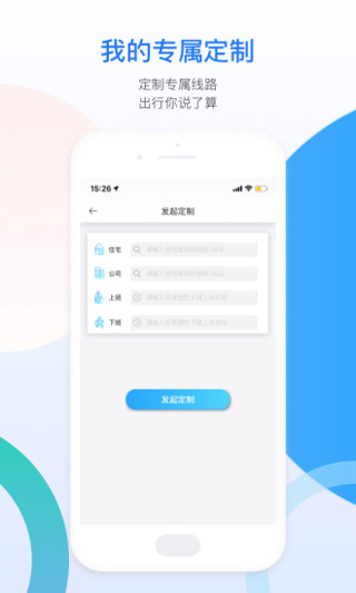 成都巴适公交app