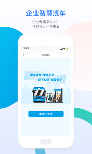 成都巴适公交app