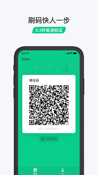 乘车码app软件封面