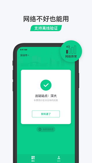 乘车码app软件封面