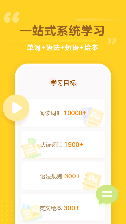 百词斩少儿英语app