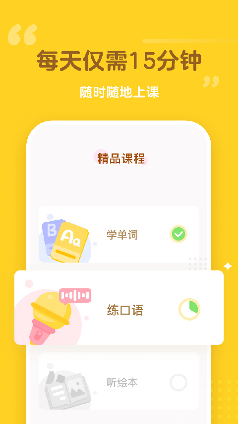 百词斩少儿英语app