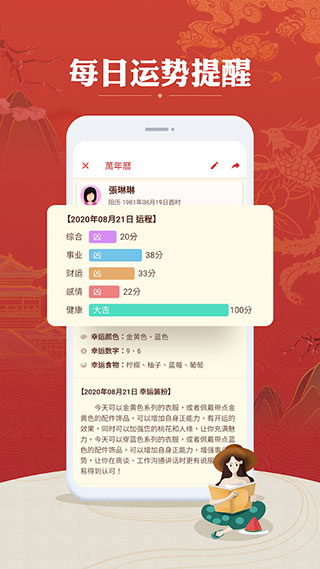 万年历农历app软件封面