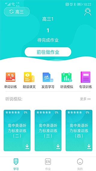 优题网学生端app