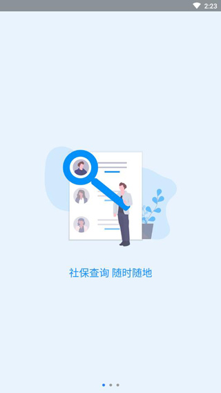 河南社保认证人脸识别app