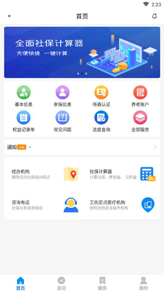 河南社保认证人脸识别app