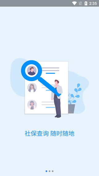 河南社保养老认证app