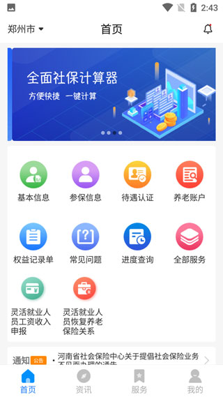 河南社保养老认证app