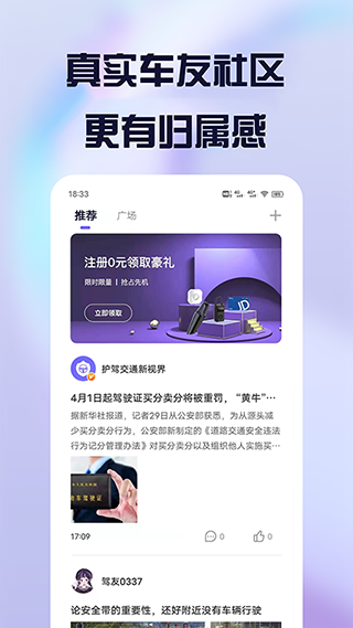 护驾行车记录仪app软件封面