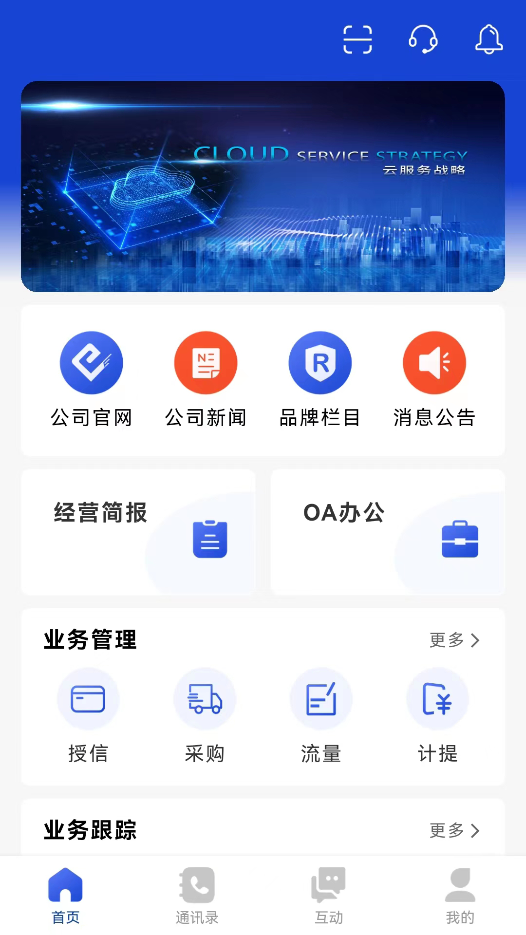 伟仕佳杰移动端APP