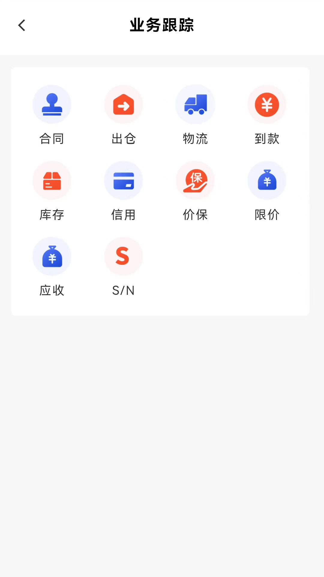 伟仕佳杰移动端APP