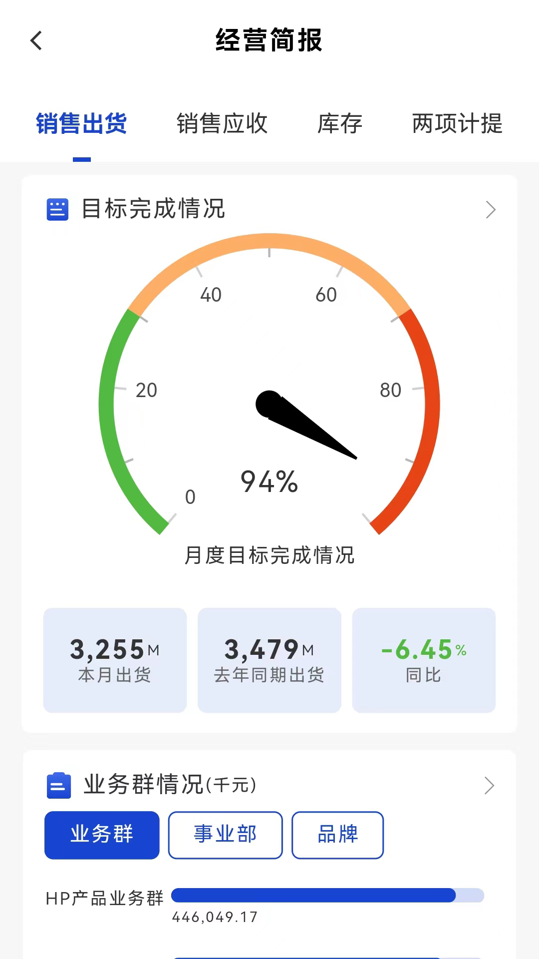 伟仕佳杰移动端APP