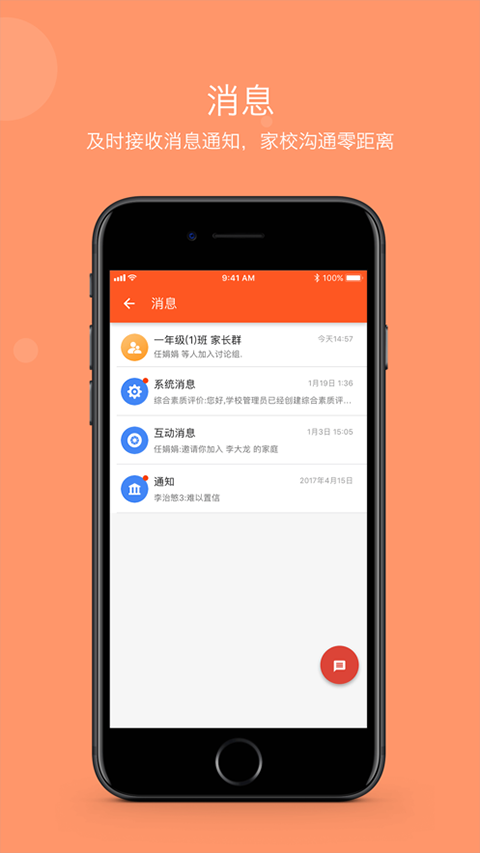 学乐云家校app软件封面