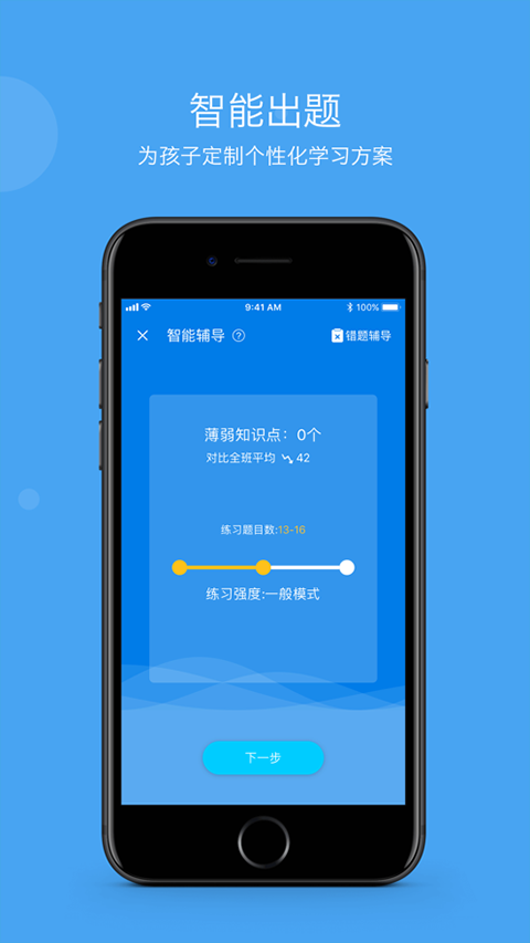 学乐云家校app软件封面