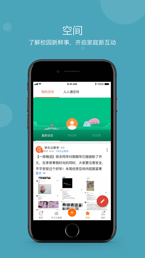 学乐云家校app软件封面