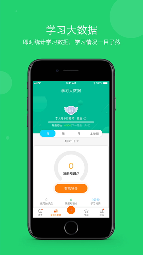 学乐云家校app软件封面