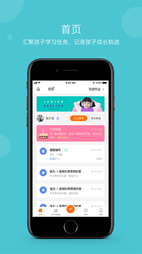 学乐云家校app软件封面