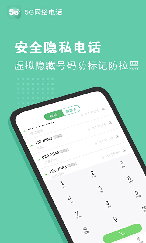 5G网络电话app软件封面