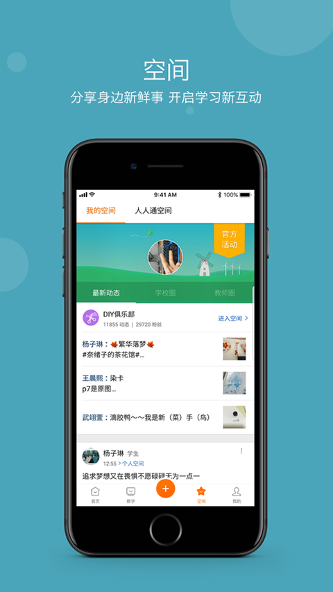 学乐云教学app2024软件封面