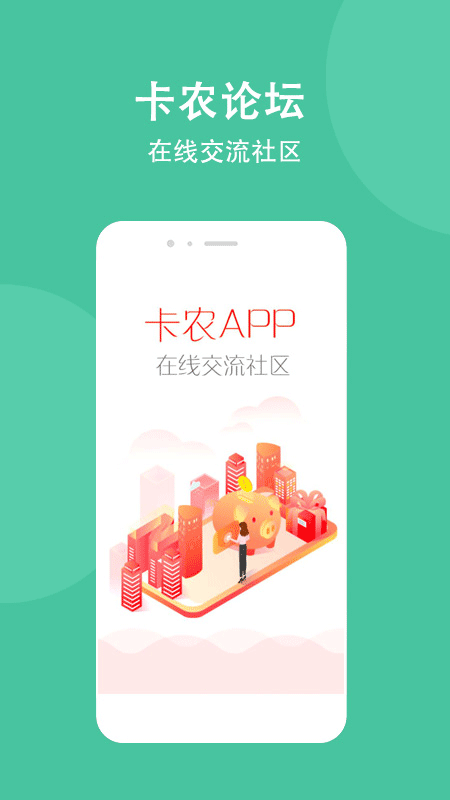 卡农社区app