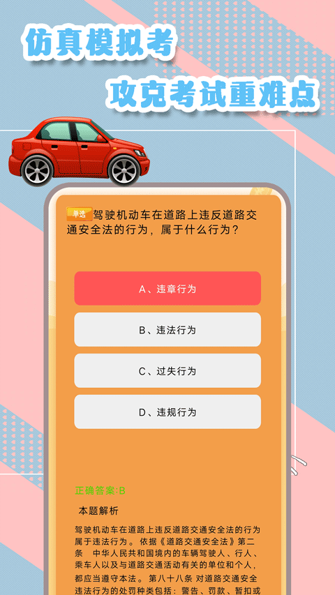 驾驶证一考通app软件封面