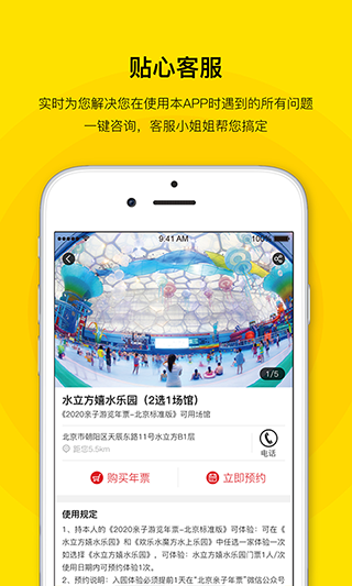 亲子年票app软件封面