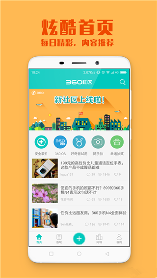 360社区app