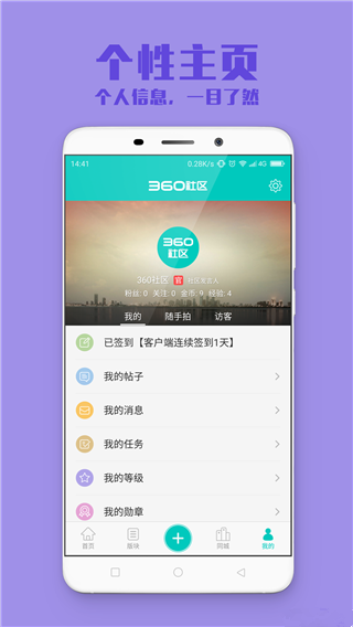 360社区app