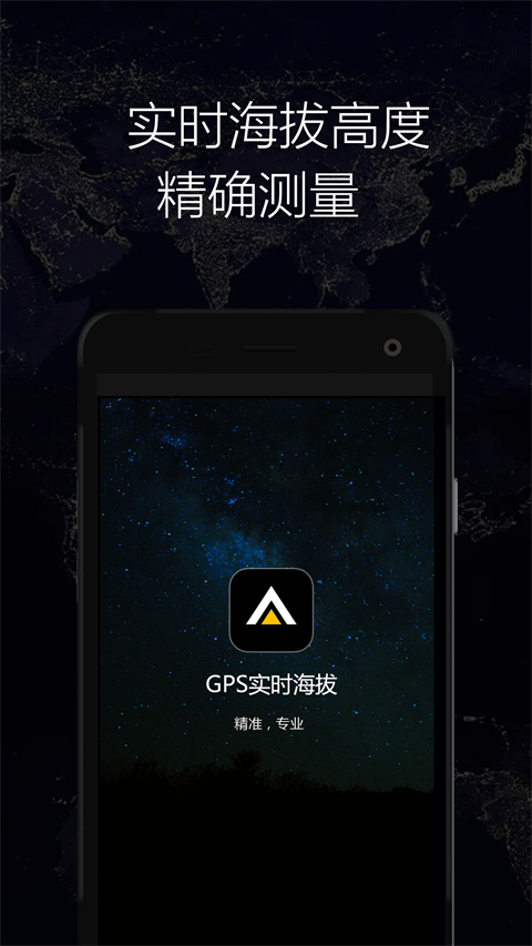 GPS实时海拔app软件封面