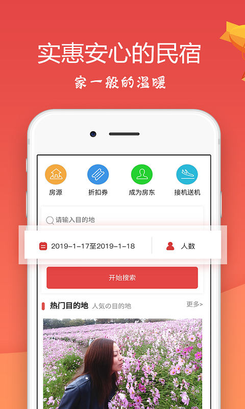 东瀛民宿app软件封面