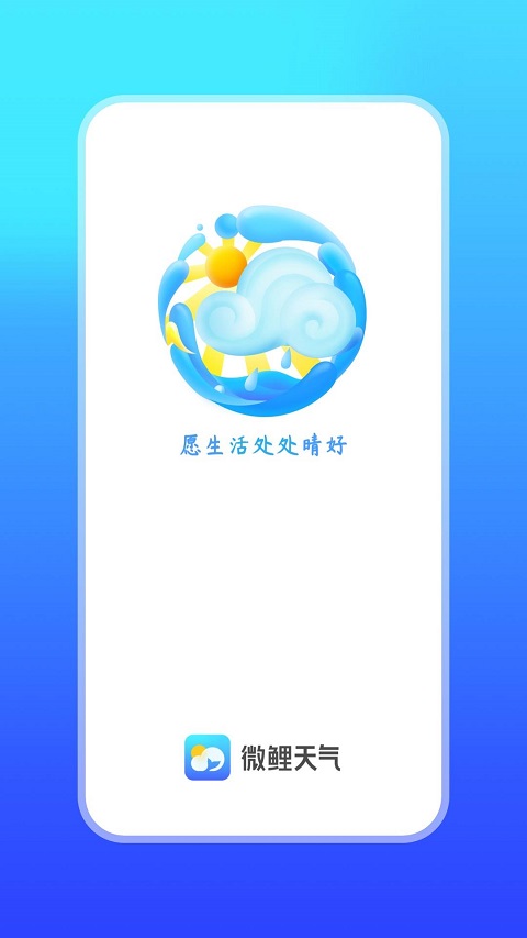 微鲤天气APP