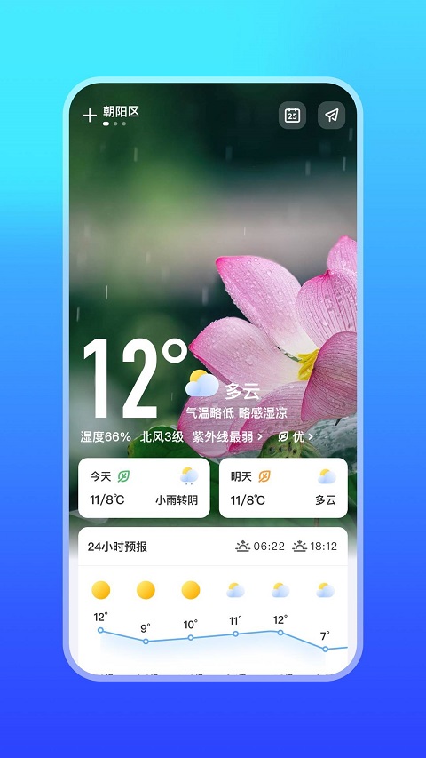 微鲤天气APP