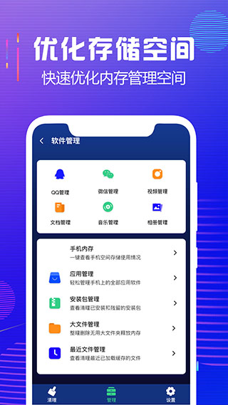 内存清理大师app软件封面