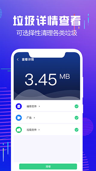 内存清理大师app软件封面